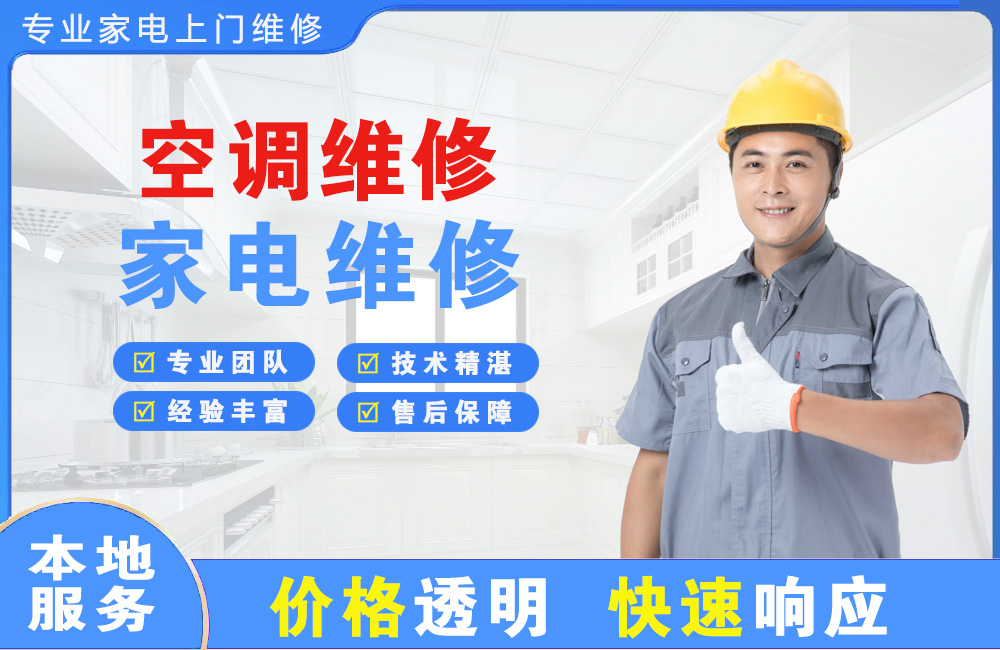 阳江空调维修